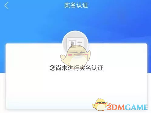 《掌上电力2019》实名认证教程