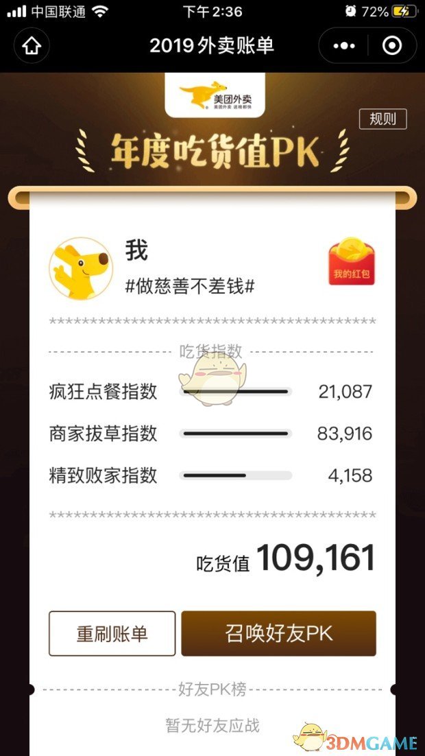2019《美团外卖》年度账单活动入口