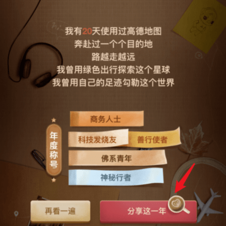 《高德地图》2019年度出行账单活动入口