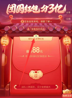 2020《百度》团圆红包活动组队方法介绍