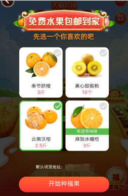 《淘宝》种福果活动无法参加原因介绍