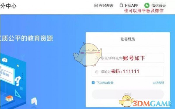 《苏州线上教育学生版》初始账号密码说明