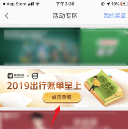 《高德地图》2019年度出行账单活动入口