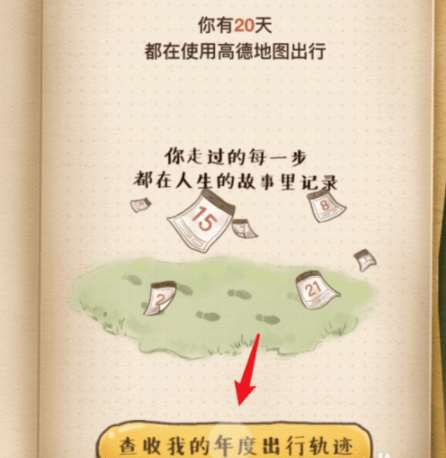 《高德地图》2019年度出行账单活动入口