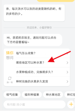 《淘宝》种福果活动无法参加原因介绍