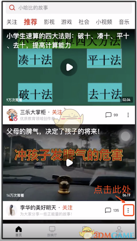 《西瓜视频》下载视频保存到手机相册方法
