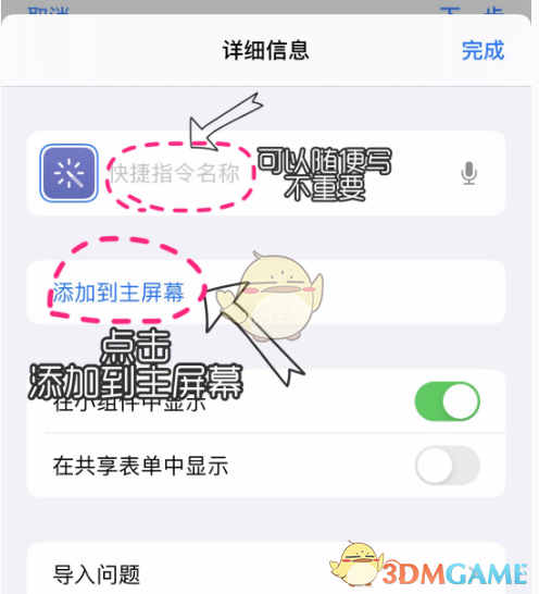 《快捷指令》更换app应用图标教程