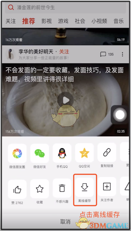 《西瓜视频》下载视频保存到手机相册方法