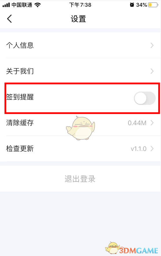《步多多》签到提醒关闭方法