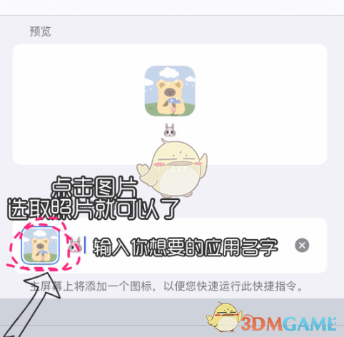 《快捷指令》更换app应用图标教程