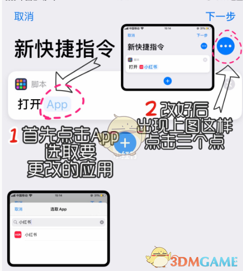 《快捷指令》更换app应用图标教程