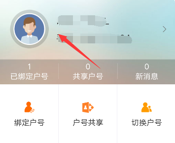 《掌上电力》更换手机号绑定教程