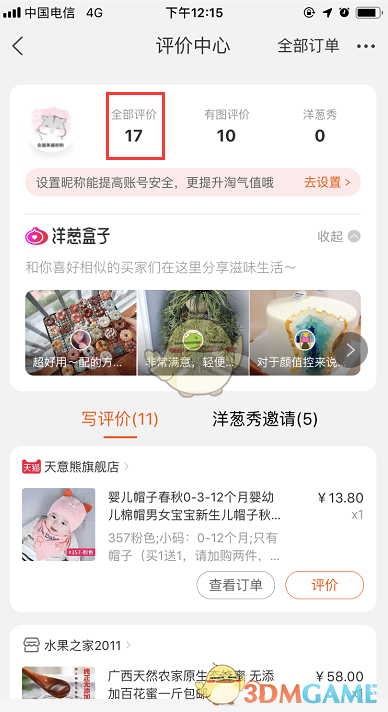 《天猫》查看我的评价方法介绍