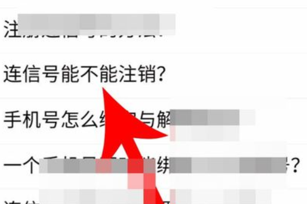 《连信》账号注销方法介绍