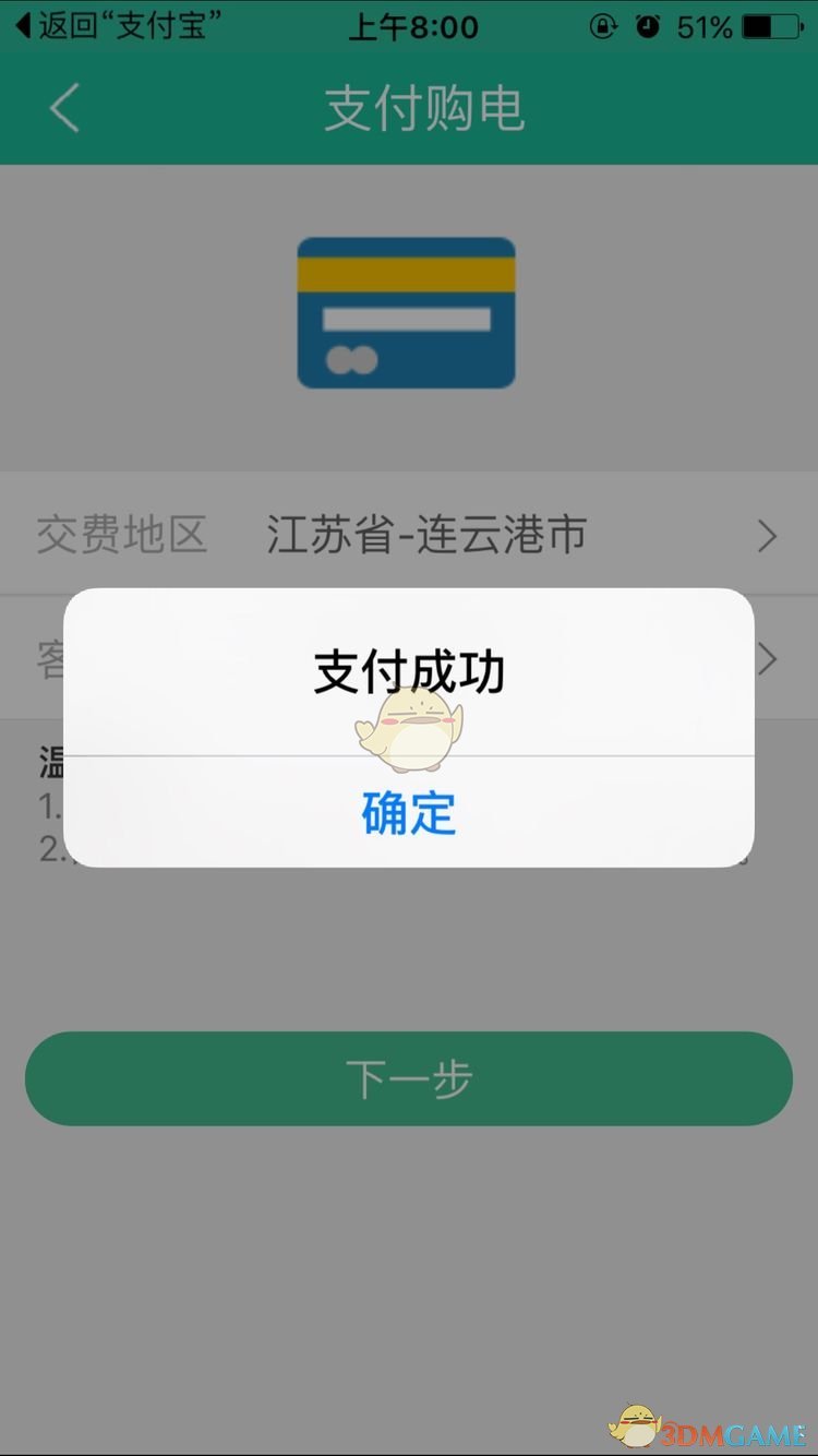 《掌上电力》缴费流程介绍