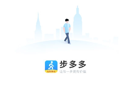 《步多多》邀请码作用介绍