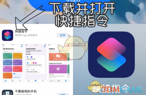 《快捷指令》更换app应用图标教程