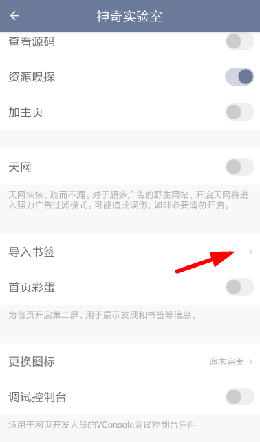 《神奇浏览器》书签导入教程