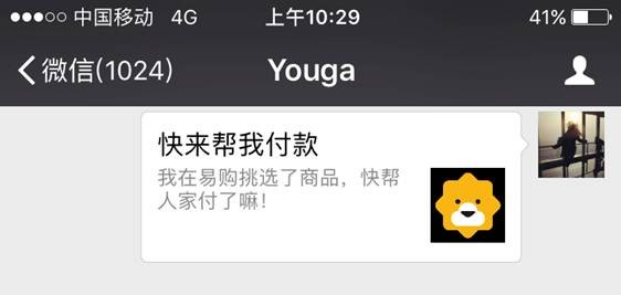 《苏宁易购》微信支付教程