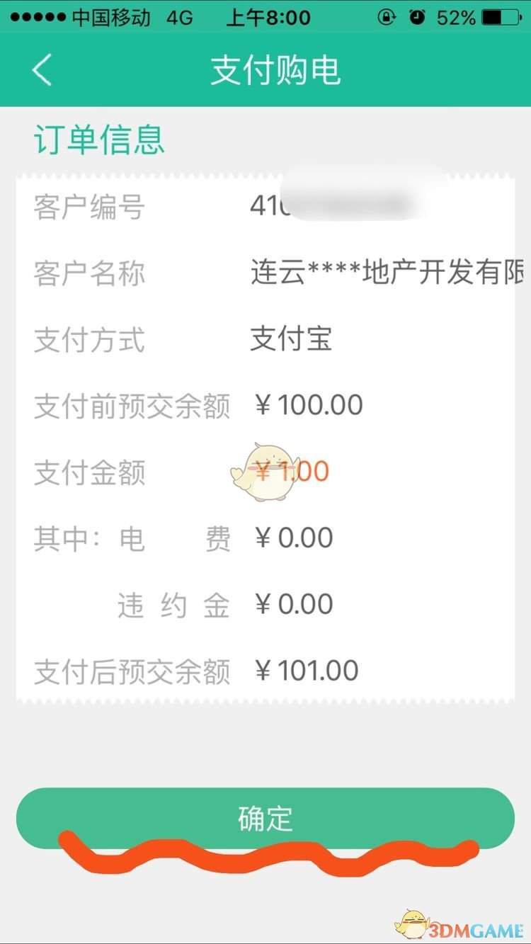 《掌上电力》缴费流程介绍