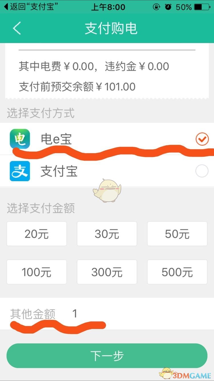 《掌上电力》缴费流程介绍