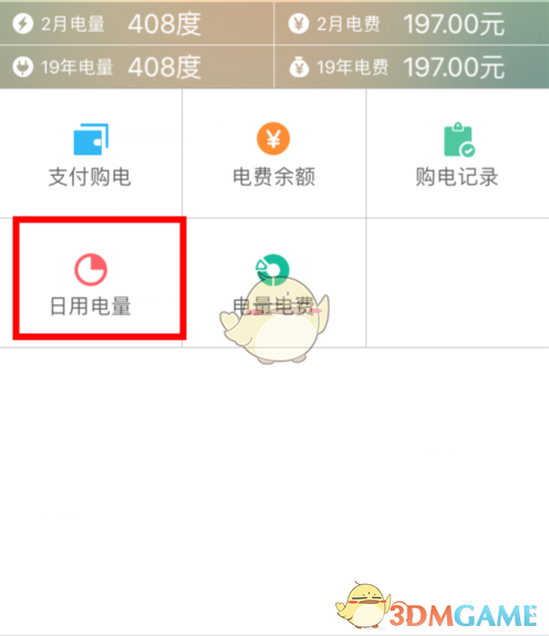 《掌上电力》查询日用电情况方法介绍