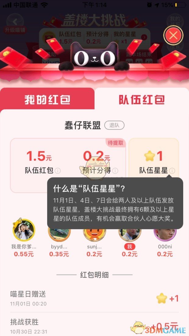 《淘宝》盖楼大挑战队伍星星作用介绍