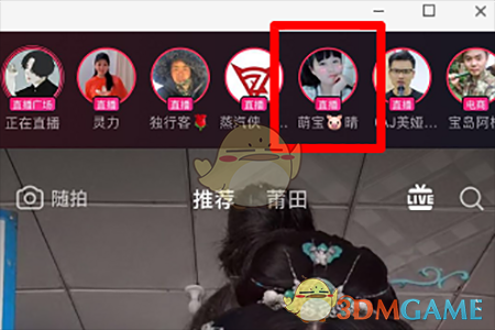 《抖音短视频》直播PK看其他主播方法介绍