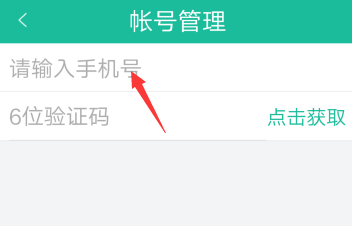 《掌上电力》更换手机号绑定教程