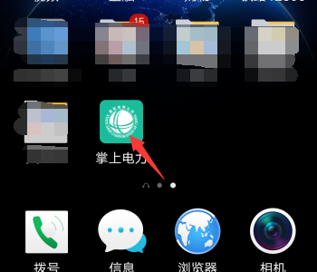 《掌上电力》更换手机号绑定教程