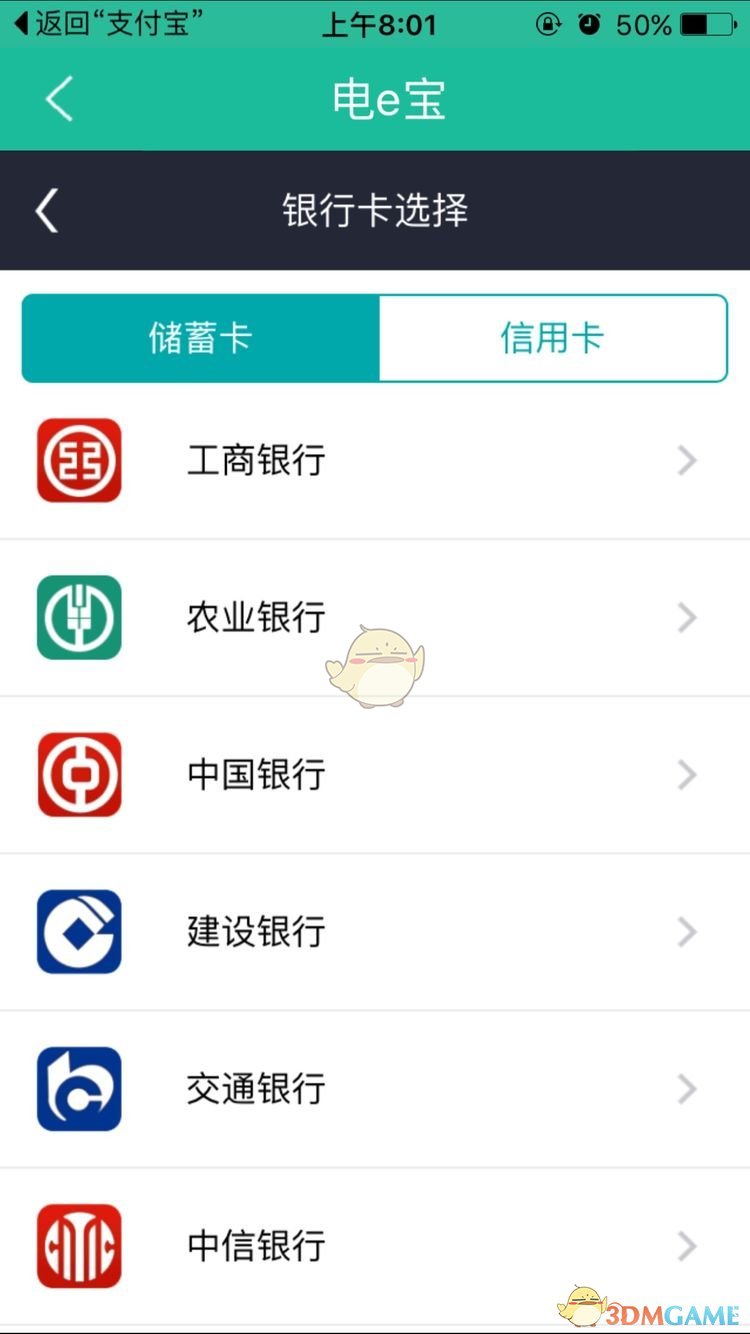 《掌上电力》缴费流程介绍