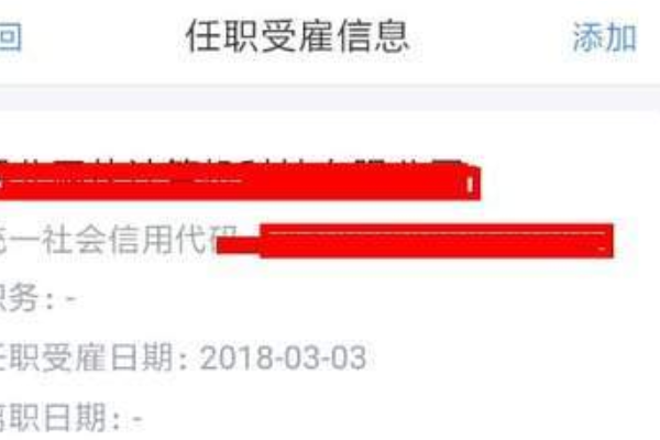 《个人所得税》app修改任职受雇信息方法介绍