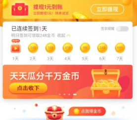 《百度极速版》赚钱方法介绍