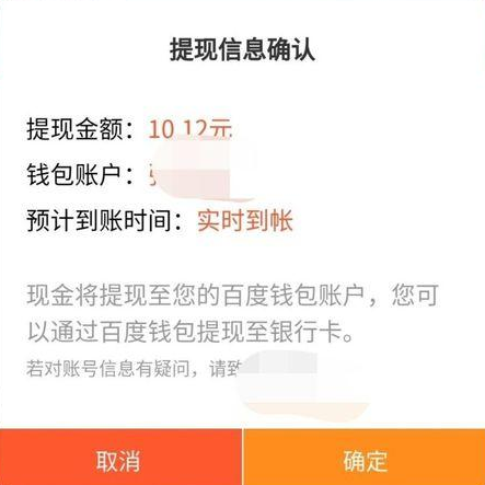 《百度极速版》提现微信方法介绍