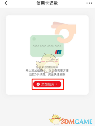 《云闪付》绑定信用卡方法介绍