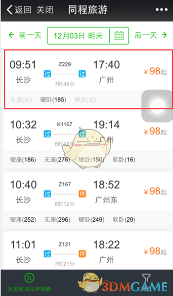 《铁路12306》购买下铺车票方法介绍