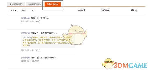 《天猫》查看我的评价方法介绍