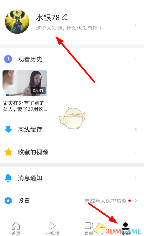《西瓜视频》实名认证流程