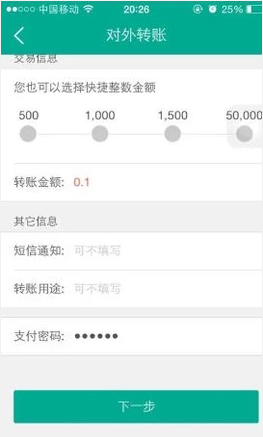 《农行掌上银行》转账方法介绍
