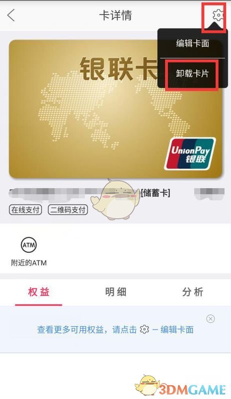 《云闪付》解绑银行卡方法流程介绍