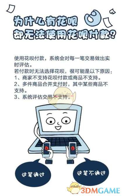 《支付宝》有花呗却无法使用花呗付款原因介绍