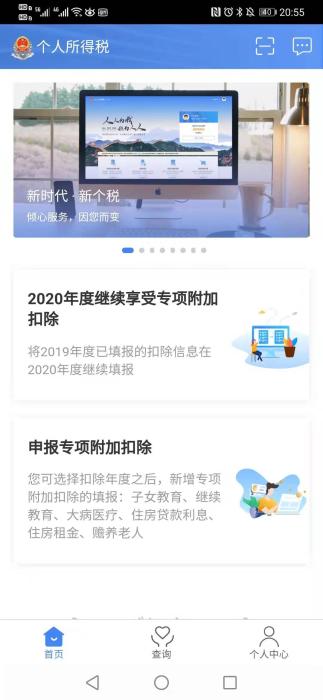 《个人所得税》app官方下载地址