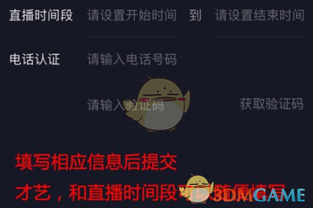 《抖音短视频》直播PK方法介绍