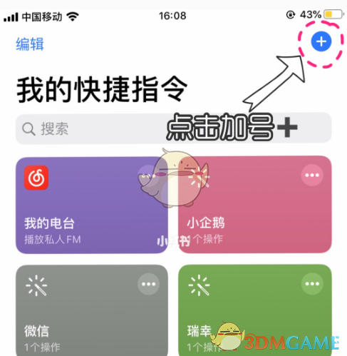 《快捷指令》更换app应用图标教程