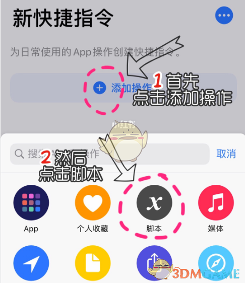 《快捷指令》更换app应用图标教程