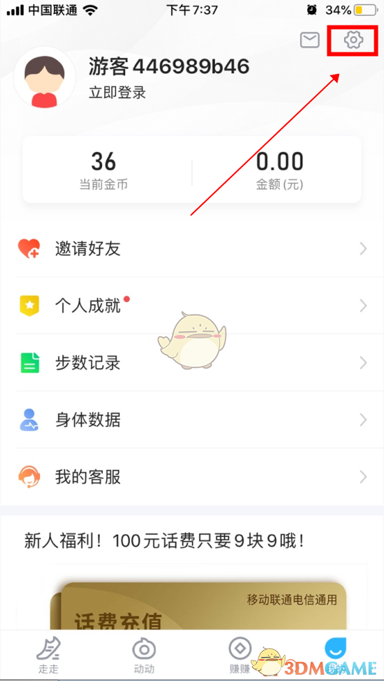 《步多多》签到提醒关闭方法