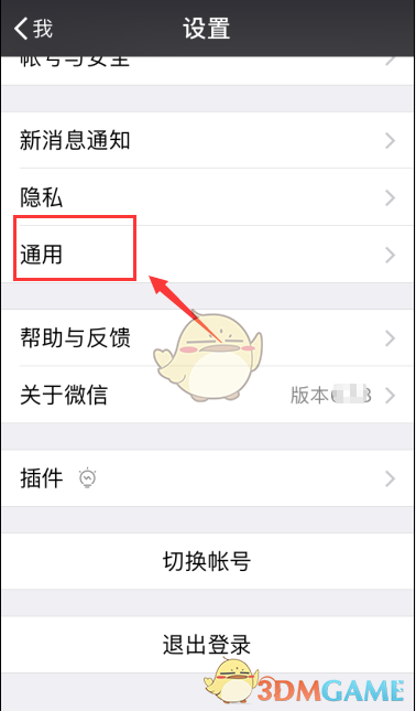 《微信》语音只能发10秒解决方法