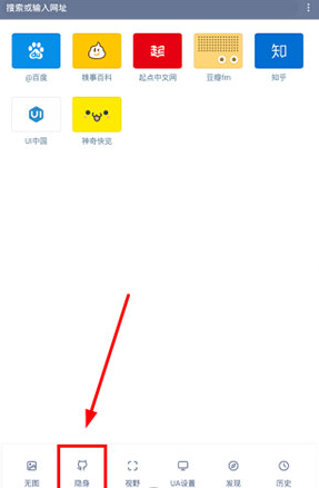 《神奇浏览器》无痕模式设置开启方法