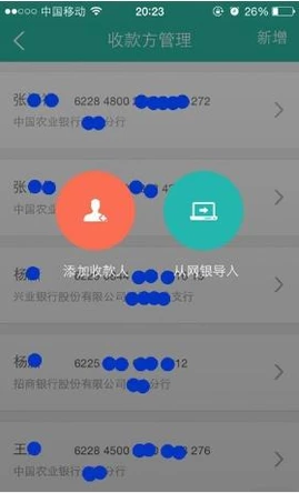 《农行掌上银行》转账方法介绍