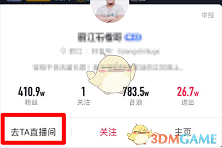 《抖音短视频》直播PK看其他主播方法介绍